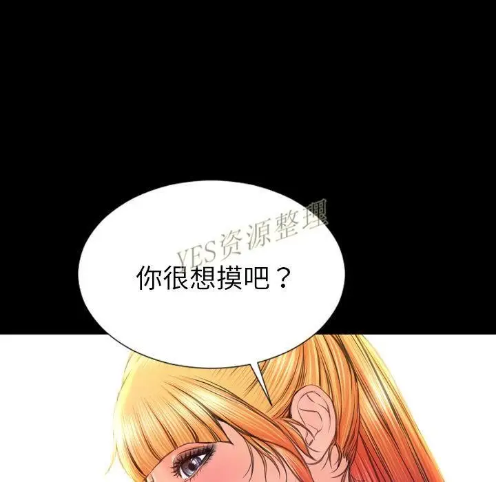 漫画《S商店的她》第67话第135张图