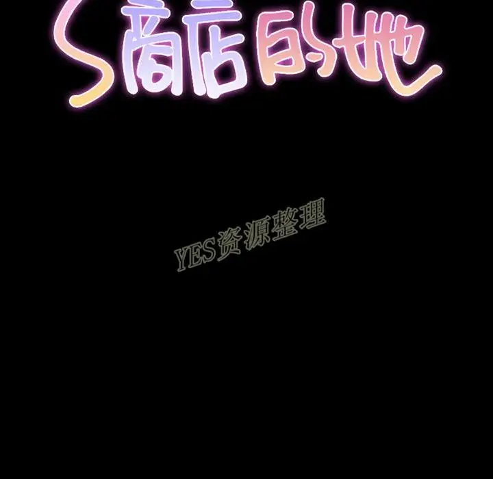 漫画《S商店的她》第67话第15张图