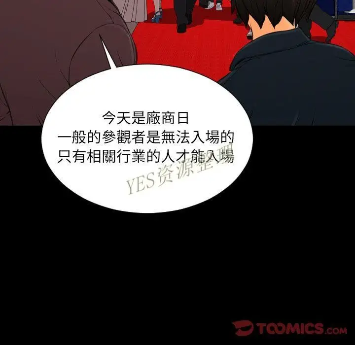 漫画《S商店的她》第67话第30张图