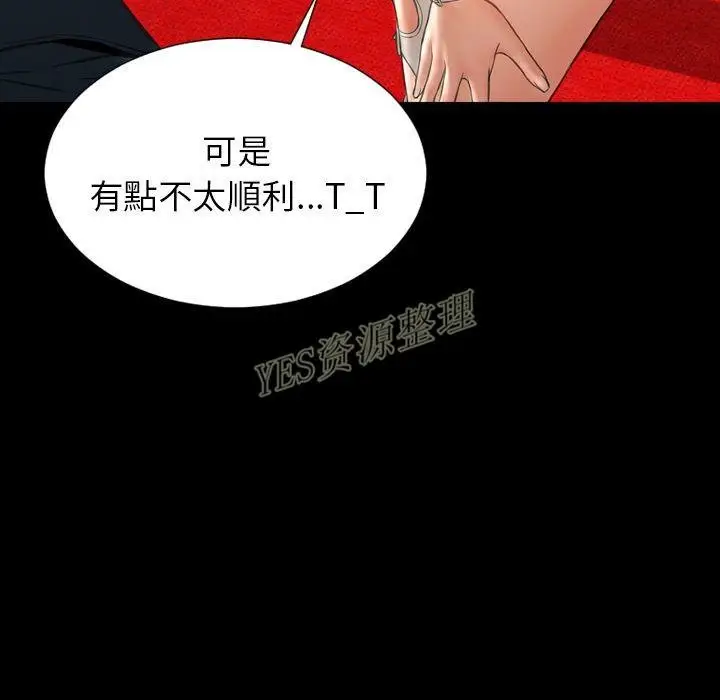 漫画《S商店的她》第67话第86张图