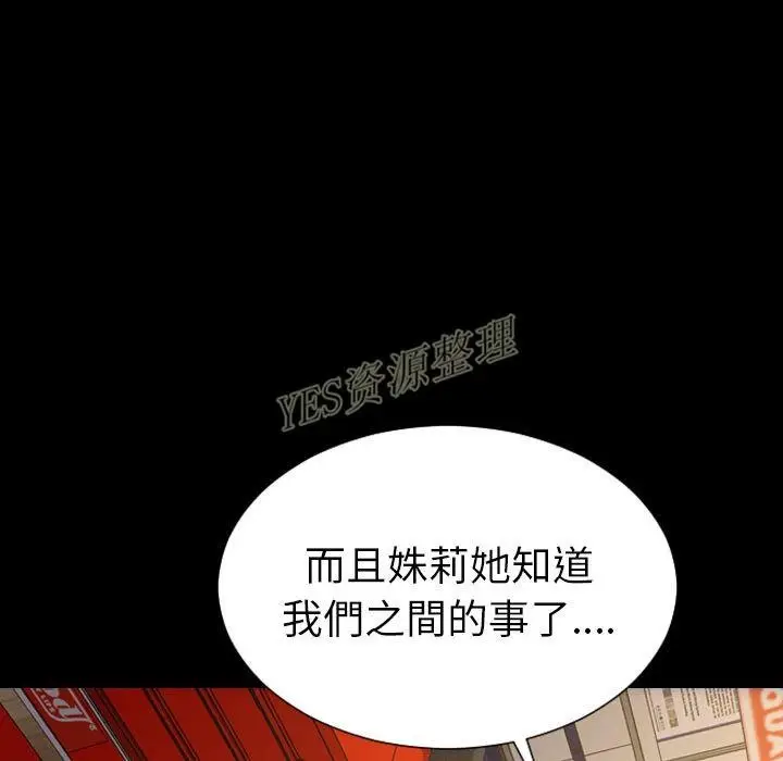漫画《S商店的她》第67话第96张图