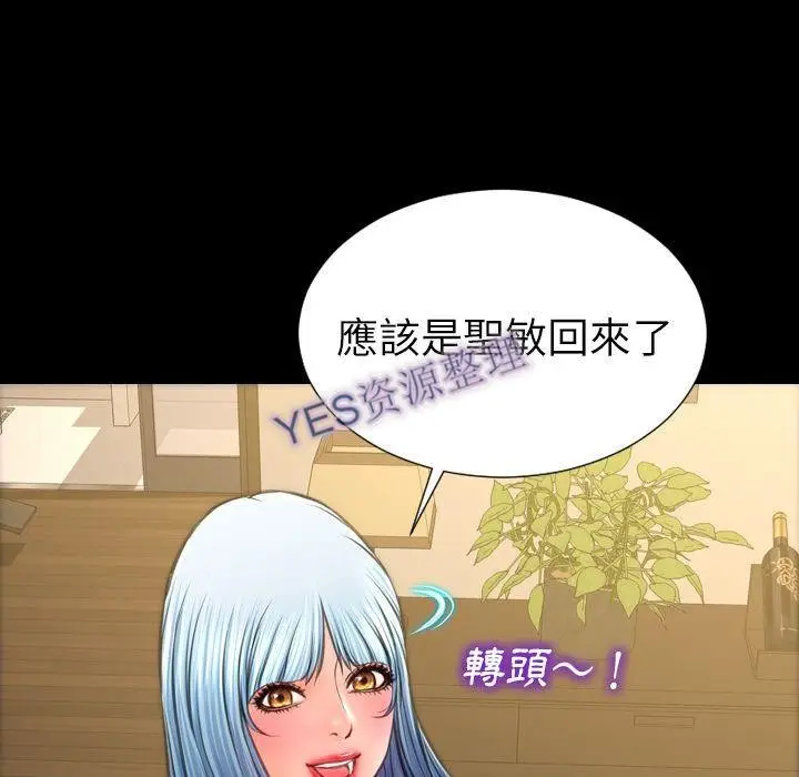漫画《S商店的她》第68话第101张图