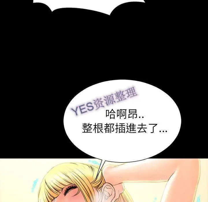 漫画《S商店的她》第68话第24张图