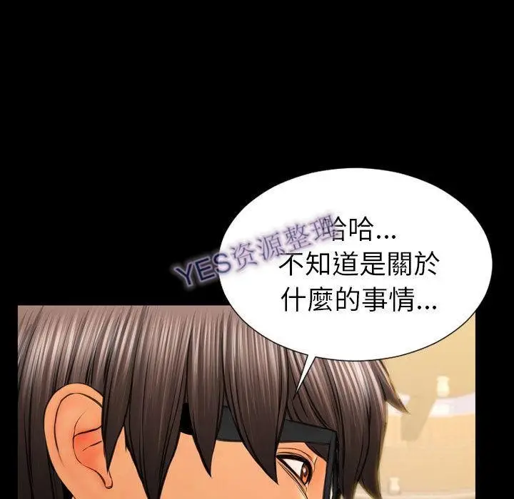 漫画《S商店的她》第68话第83张图