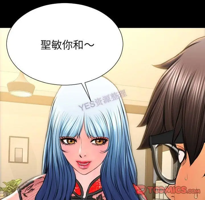 漫画《S商店的她》第69话第51张图