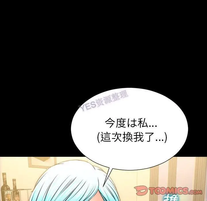 漫画《S商店的她》第69话第75张图