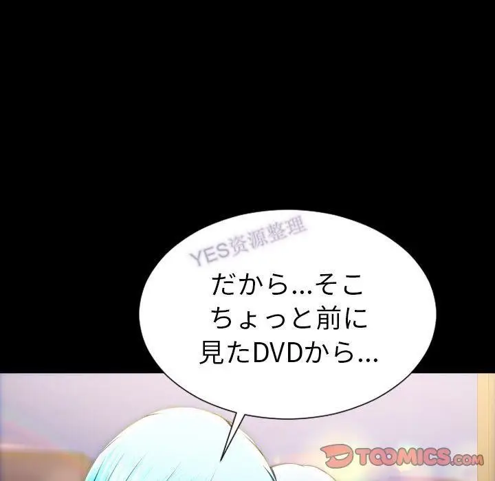 漫画《S商店的她》第69话第81张图