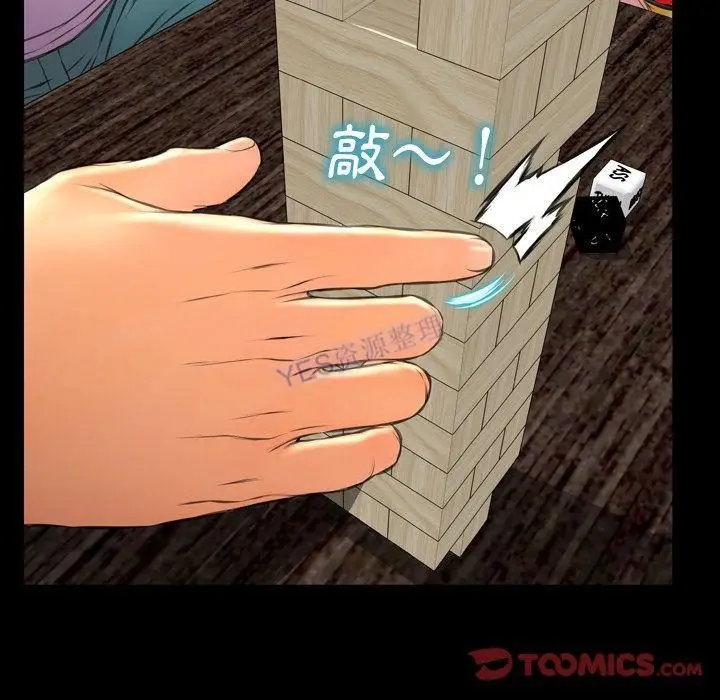 漫画《S商店的她》第69话第87张图