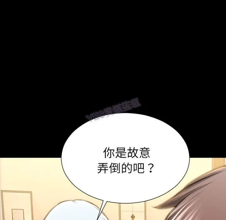 漫画《S商店的她》第69话第97张图