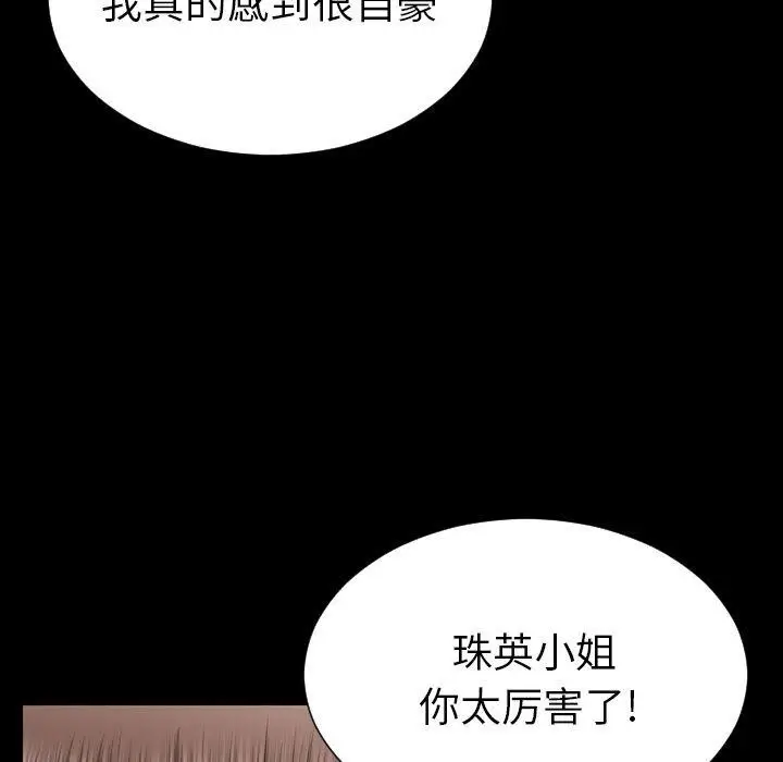 漫画《S商店的她》第70话第107张图