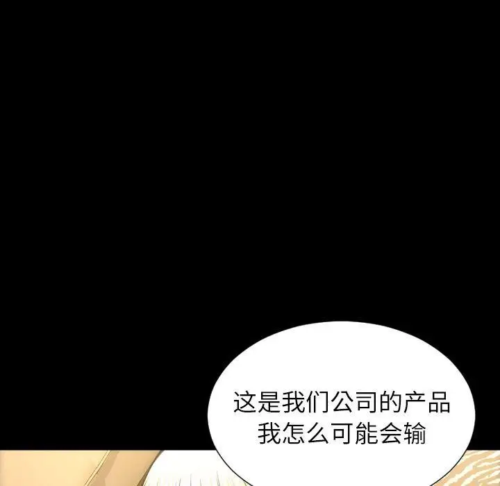 漫画《S商店的她》第70话第15张图