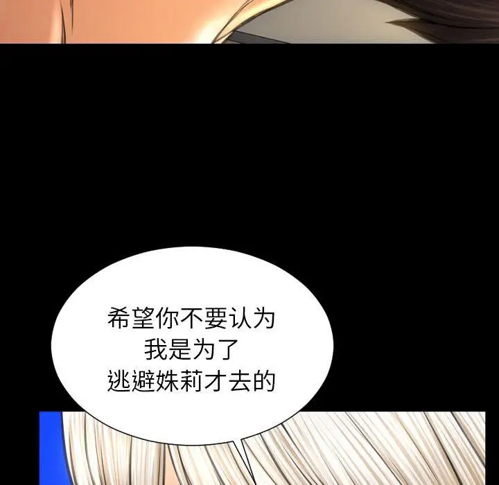 漫画《S商店的她》第70话第91张图