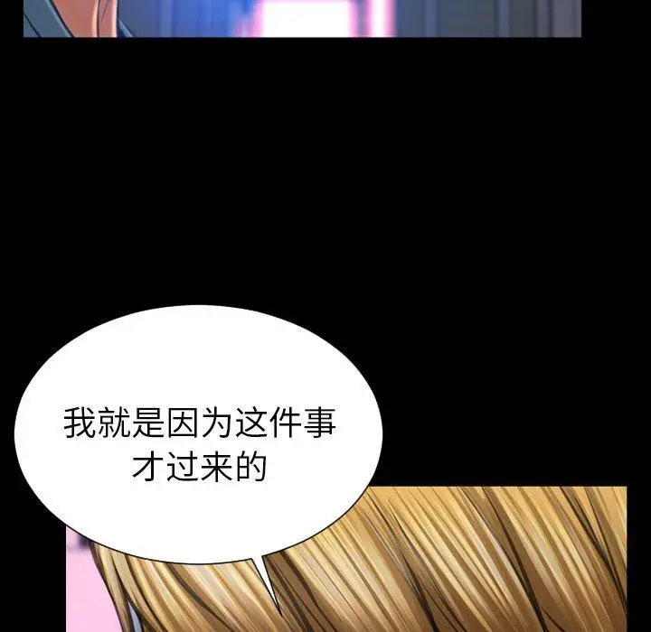漫画《S商店的她》第71话第101张图