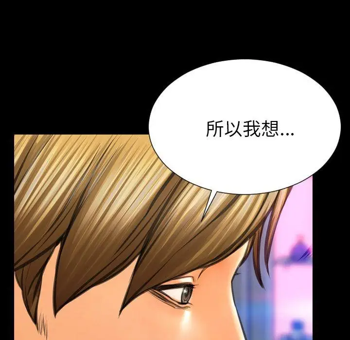 漫画《S商店的她》第71话第118张图