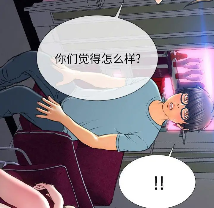 漫画《S商店的她》第71话第121张图