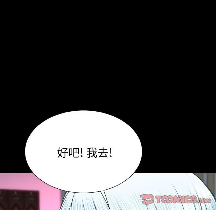 漫画《S商店的她》第71话第129张图