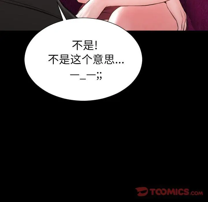 漫画《S商店的她》第71话第135张图
