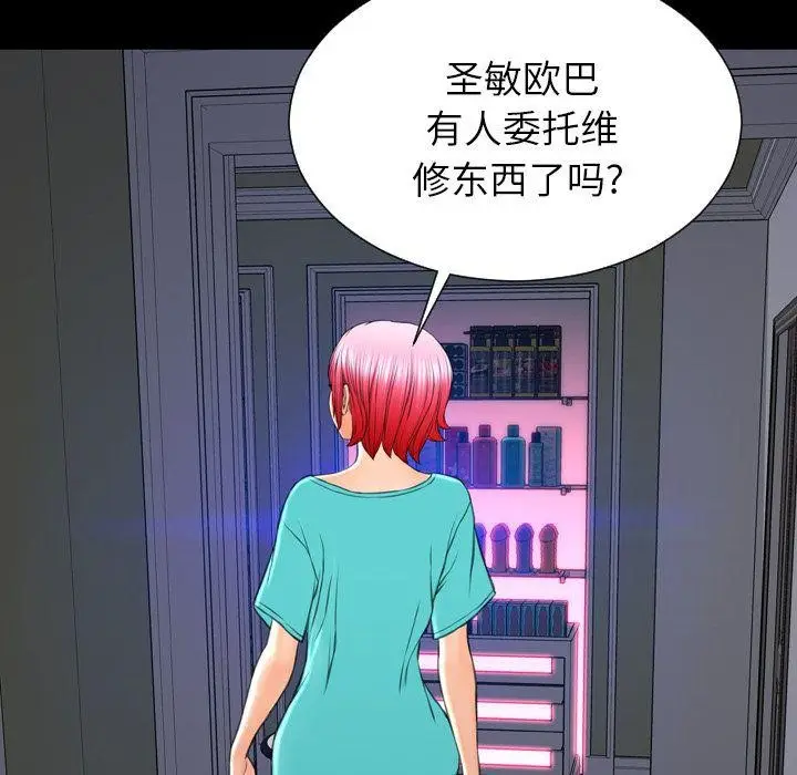 漫画《S商店的她》第71话第17张图