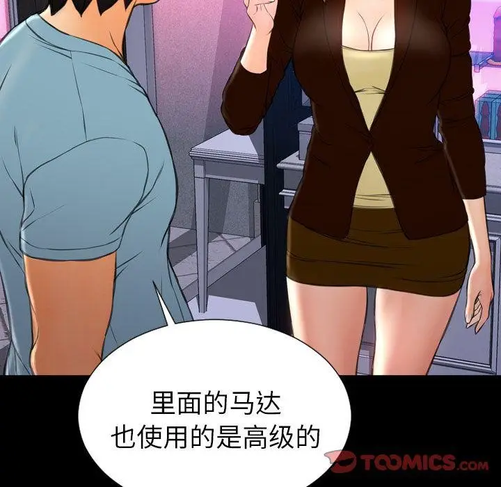 漫画《S商店的她》第71话第33张图