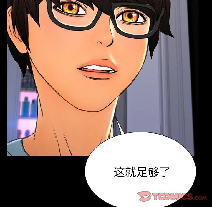 漫画《S商店的她》第71话第39张图