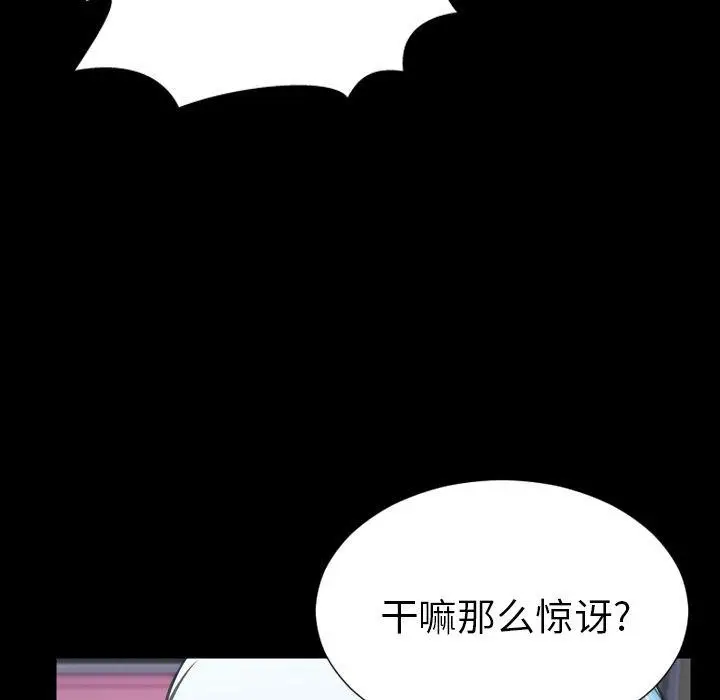 漫画《S商店的她》第71话第66张图