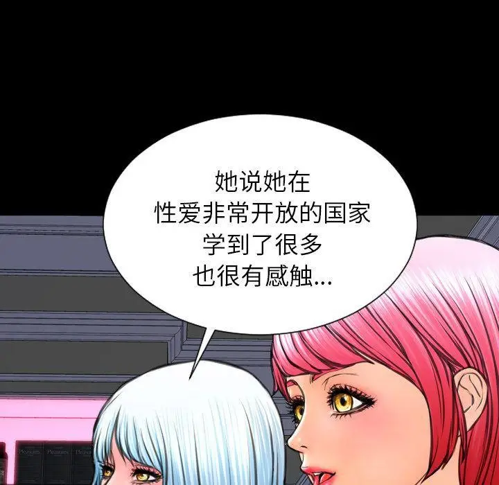 漫画《S商店的她》第71话第70张图