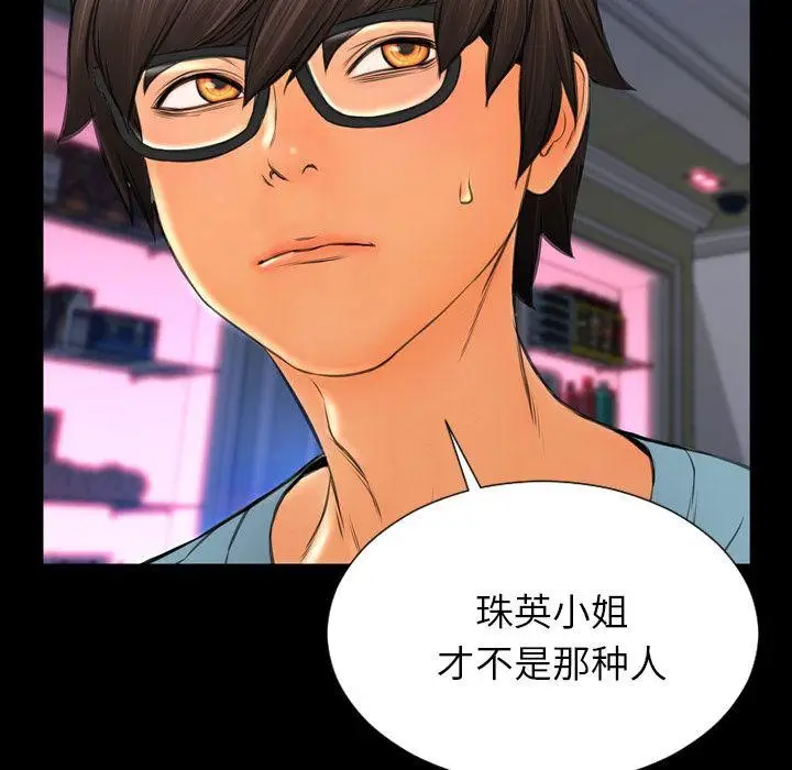 漫画《S商店的她》第71话第73张图