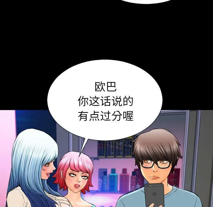 漫画《S商店的她》第71话第74张图