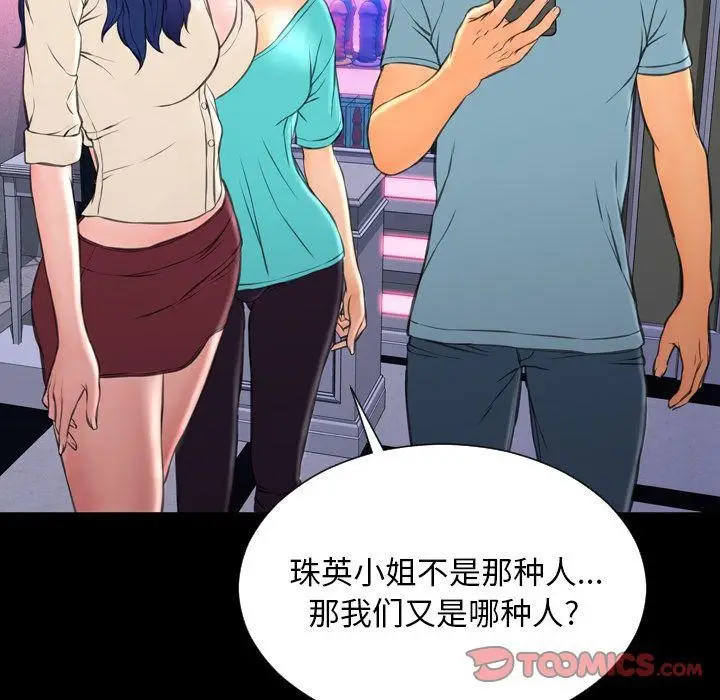 漫画《S商店的她》第71话第75张图