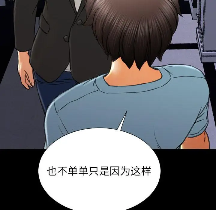 漫画《S商店的她》第71话第96张图