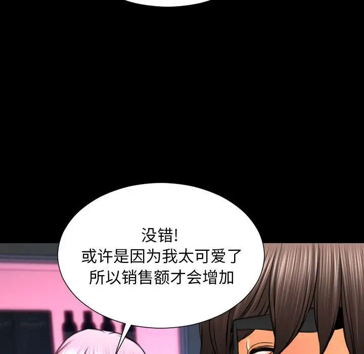 漫画《S商店的她》第71话第97张图