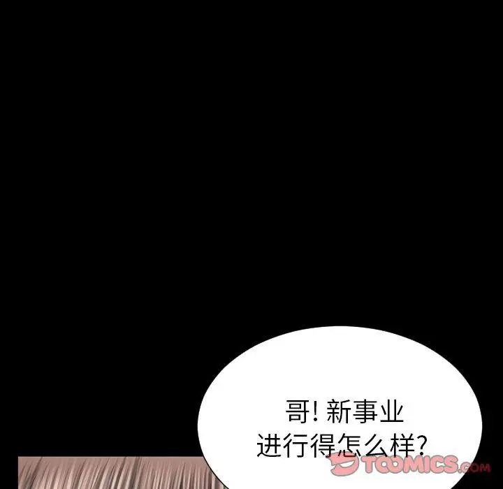 漫画《S商店的她》第71话第99张图