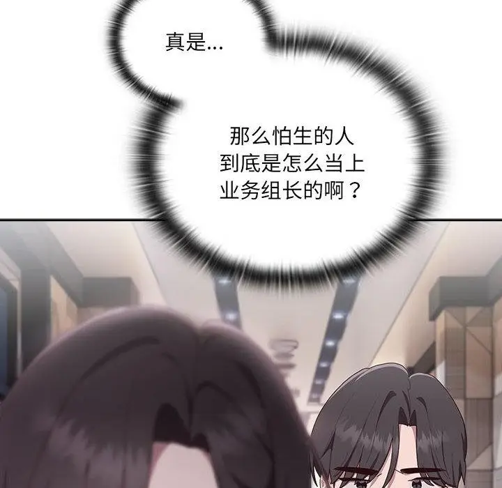 漫画《大企业里的小秘密》第1话第100张图
