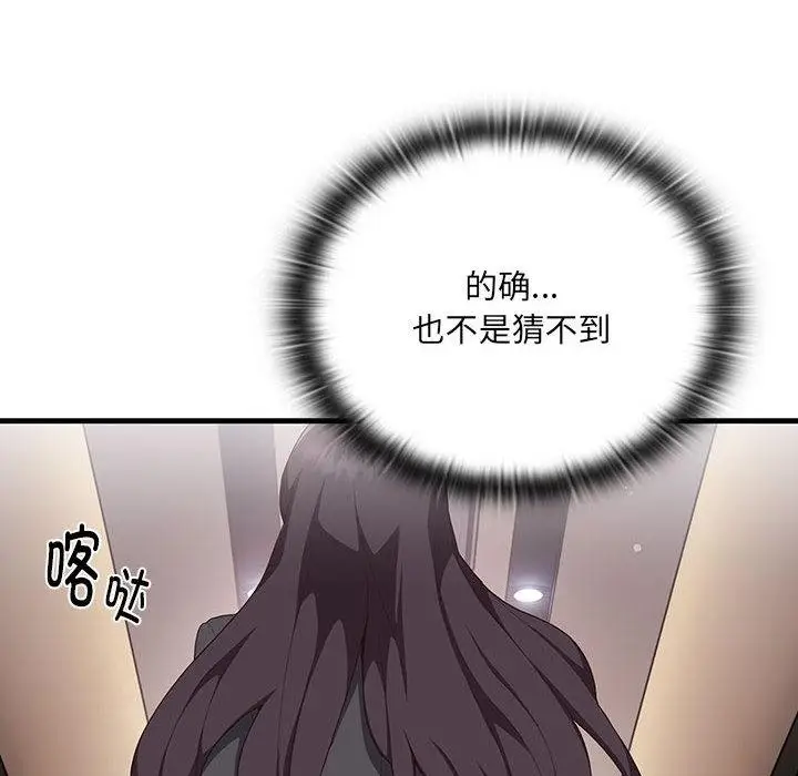 漫画《大企业里的小秘密》第1话第102张图