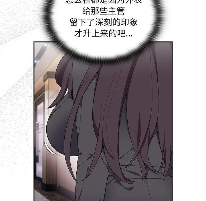 漫画《大企业里的小秘密》第1话第106张图