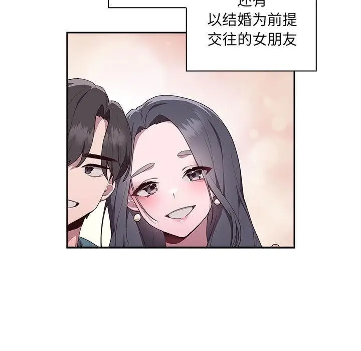 漫画《大企业里的小秘密》第1话第11张图