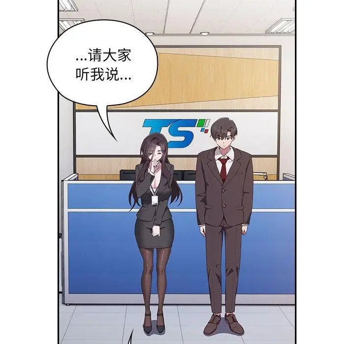 漫画《大企业里的小秘密》第1话第114张图