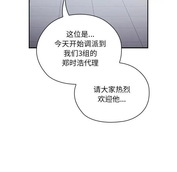 漫画《大企业里的小秘密》第1话第115张图