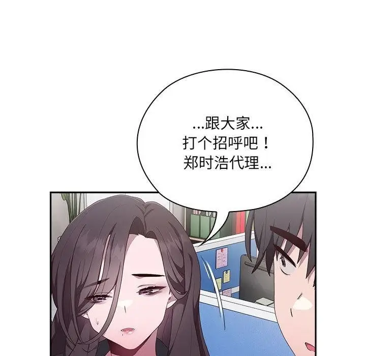 漫画《大企业里的小秘密》第1话第117张图