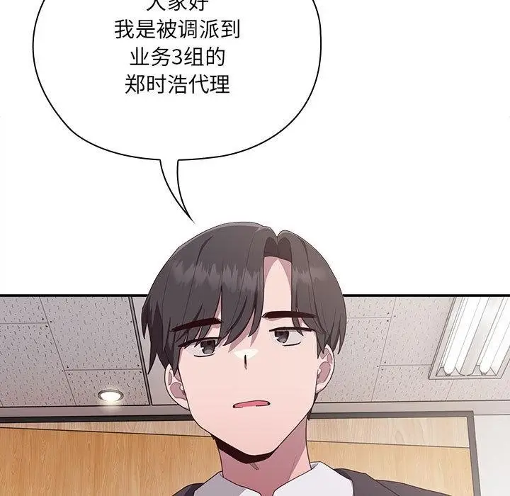 漫画《大企业里的小秘密》第1话第119张图