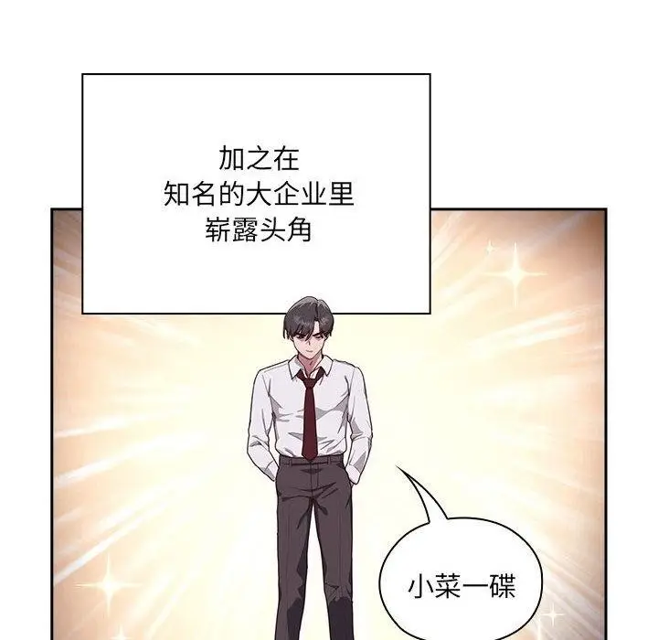 漫画《大企业里的小秘密》第1话第12张图