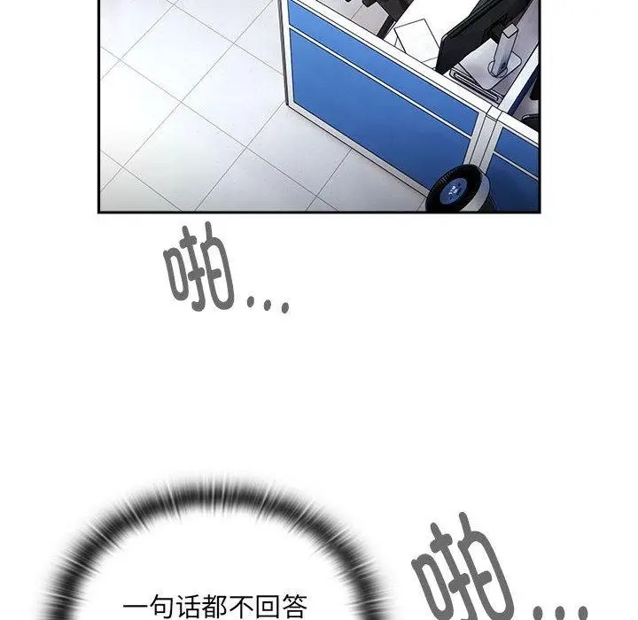 漫画《大企业里的小秘密》第1话第124张图