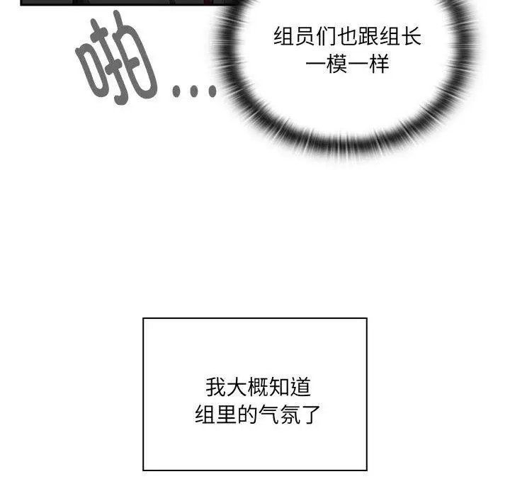 漫画《大企业里的小秘密》第1话第126张图