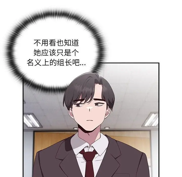漫画《大企业里的小秘密》第1话第132张图