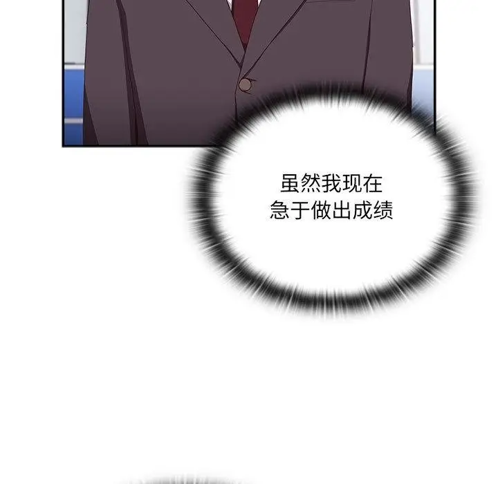 漫画《大企业里的小秘密》第1话第133张图