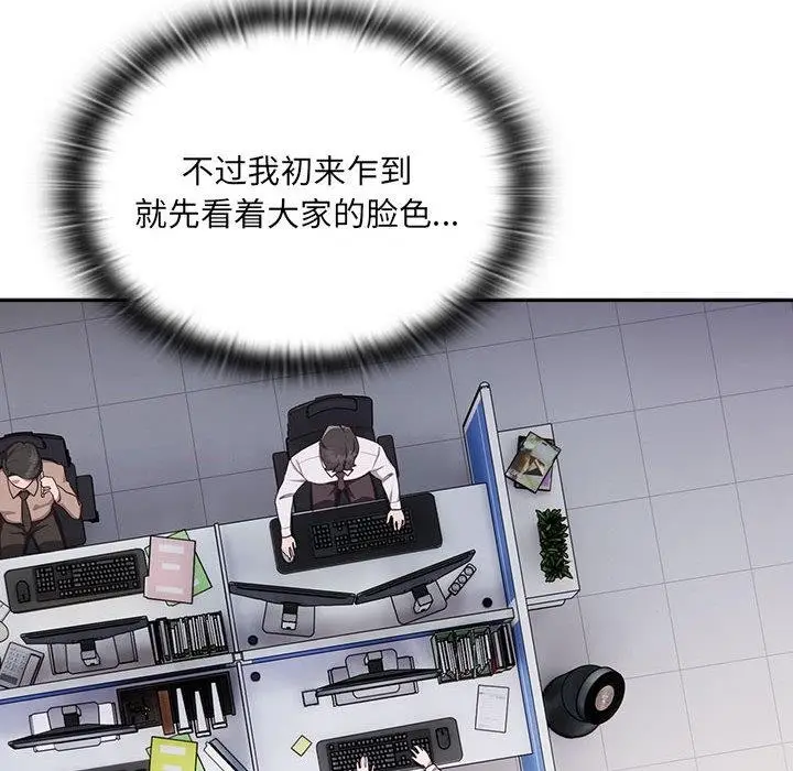 漫画《大企业里的小秘密》第1话第134张图