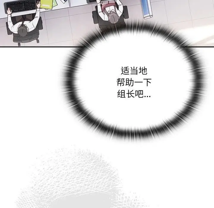 漫画《大企业里的小秘密》第1话第135张图