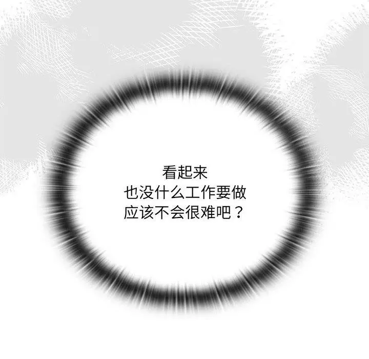 漫画《大企业里的小秘密》第1话第136张图