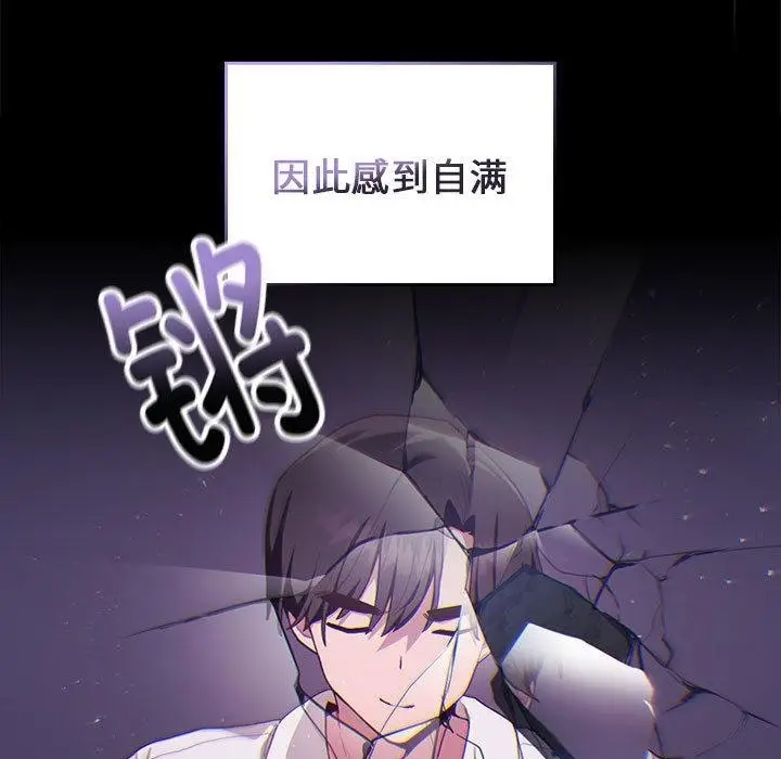 漫画《大企业里的小秘密》第1话第14张图