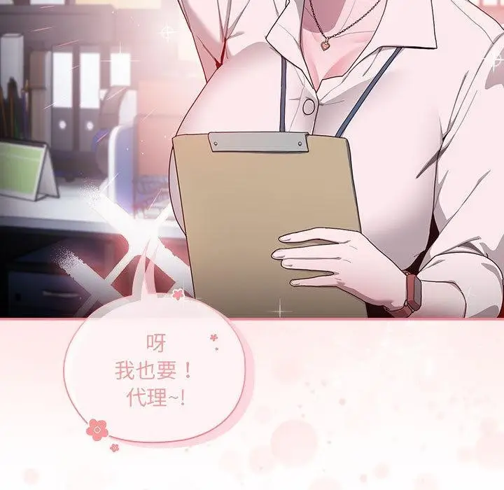 漫画《大企业里的小秘密》第1话第144张图